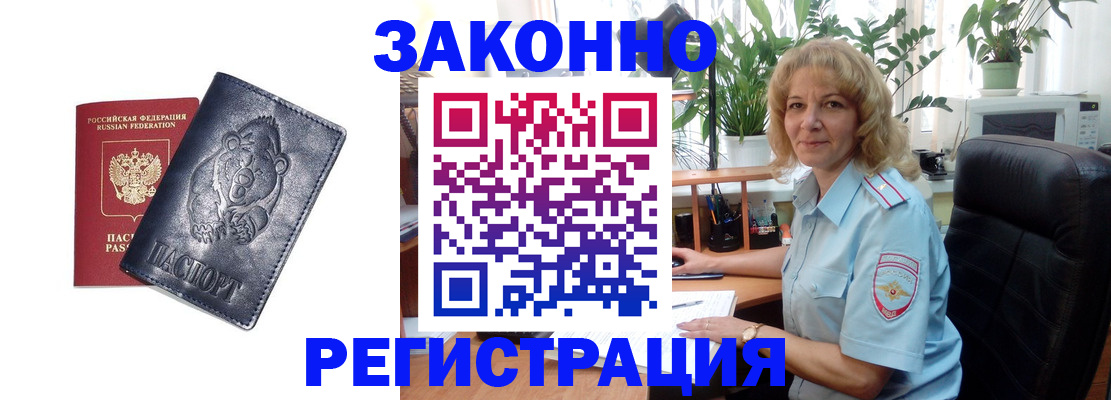 прописка законно в Фрязино